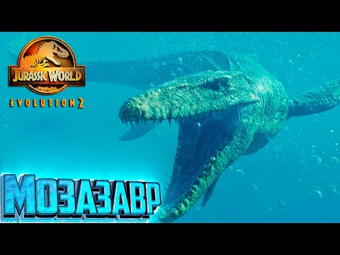 Видео: Наш Первый МОЗАЗАВР - Jurassic World EVOLUTION 2 Теория Хаоса Мир Юрского Периода #2