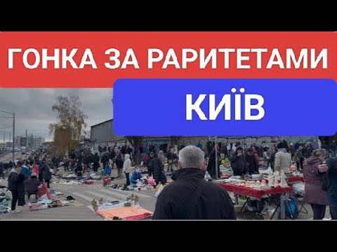 Видео: РІДКІСНИЙ ФАРФОР — БИТВА НА ПОЧАЙНІЙ.