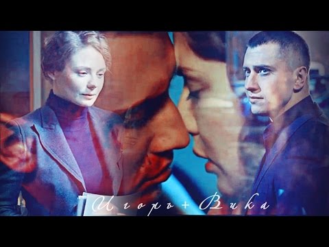 Видео: ► Игорь+Вика || Чужие ладони ღ [т/с «Мажор»]