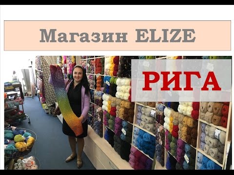 Видео: Поход в магазин Пряжи 🍂 Много прибалтийской пряжи