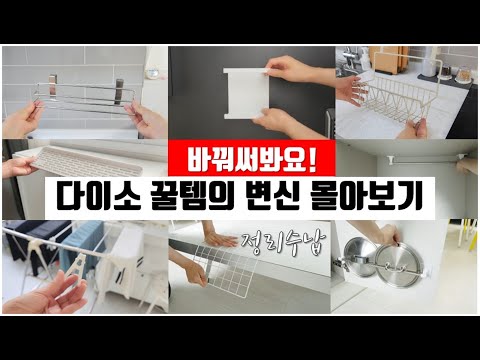 Видео: Трансформация лучших вещей Daiso / Советы по организации и хранению вещей в доме