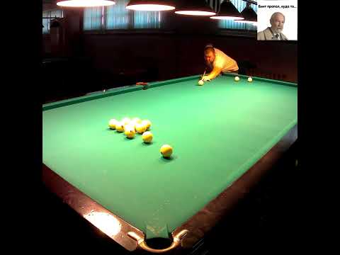 Видео: Неудержимый#бильярд #billiards #русскийбильярд #eurobilliard #worldbilliards #billiards2024