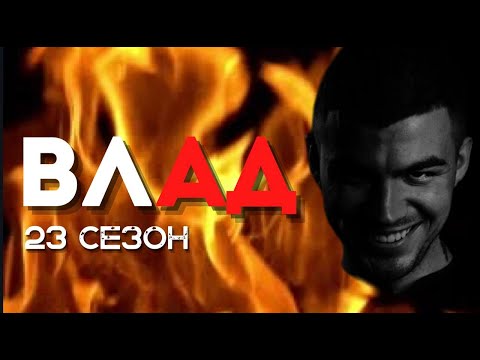 Видео: Фильм о Владе Череватом в 23 сезоне Битвы экстрасенсов #владчереватый #битваэкстрасенсов