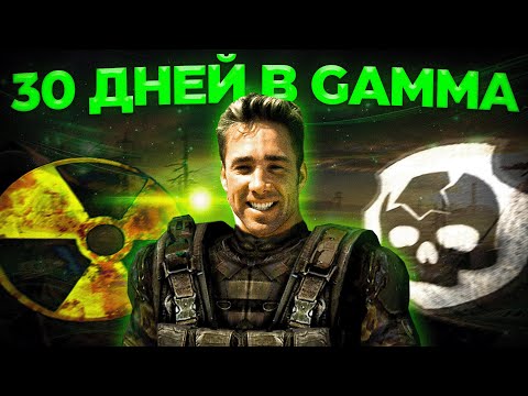 Видео: 30 Дней выживания в STALKER Anomaly GAMMA