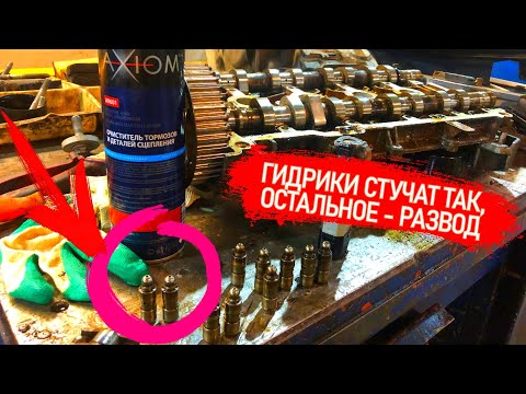 Видео: ГИДРИКИ СТУЧАТ НА ХОЛОДНОМ И ГОРЯЧЕМ ДВИГАТЕЛЕ! ПОЧЕМУ НА K4M ЭТО ПРОИЗОШЛО ПРИ ПРОБЕГЕ 140.000 КМ.