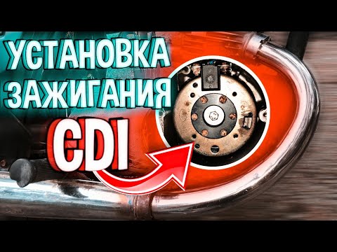 Видео: УСТАНОВКА БЕСКОНТАКТНОГО CDI ЗАЖИГАНИЯ / ИЖ ПЛАНЕТА 3 / ИНСТРУКЦИЯ ПО УСТАНОВКЕ