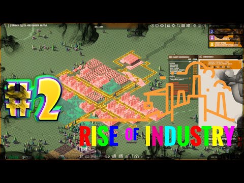 Видео: Почти Банкрот - Rise of indastry #2 Гайд