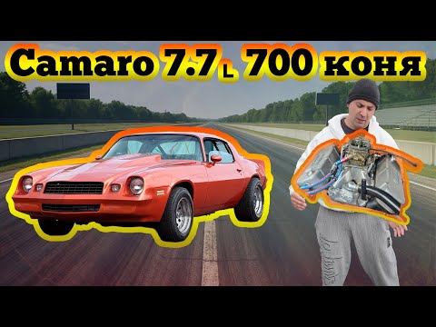 Видео: Chevrolet Camaro 7.7 V8 с име JJ ! 
