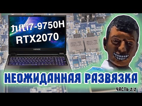 Видео: СПАСЛИ!! HASEE Z9 после залития жидким металлом БУДЕТ ЖИТЬ!