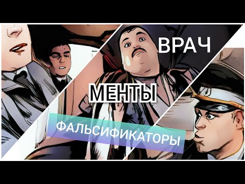 Видео: МЕНТЫ не прошли освидетельствование!