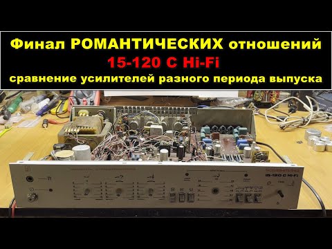 Видео: РОМАНТИКА 15-120 С Hi-Fi. Часть 3 (неофициальная): восстановление и сравнение с поздней версией
