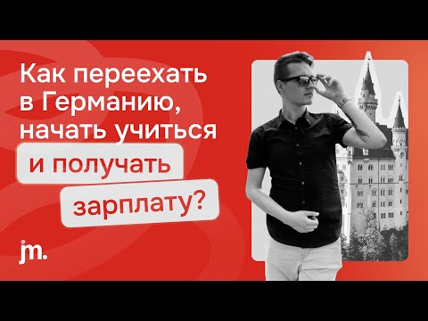 Видео: Аусбильдунг | Ausbildung. Как учиться в Германии и получать зарплату?