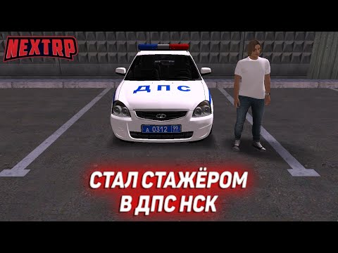 Видео: ФУНКЦИОНАЛ И ВОЗМОЖНОСТИ СТАЖЁРА ВО ФРАКЦИИ! (NEXTRP)