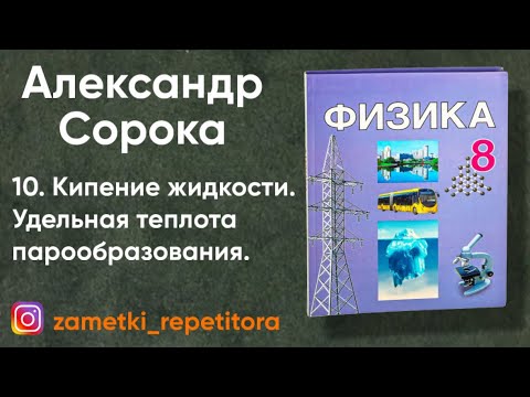 Видео: 10.  Испарение жидкостей.  Факторы, влияющие на скорость испарения. 9 класс