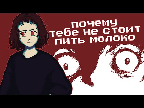 Видео: О чём была Milk outside a bag of milk outside a bag of milk