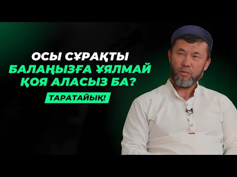 Видео: ОСЫ СҰРАҚТЫ БАЛАҢА ҚОЙЫП КӨР!, ҚАЛАЙ ЖАУАП БЕРЕДІ ЕКЕН? | АРЫСТАН ОСПАНОВ