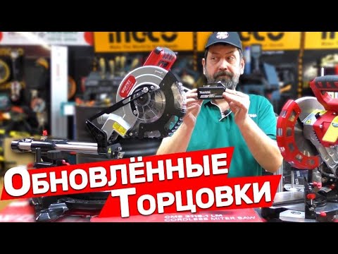 Видео: Новые аккумуляторные торцовки Wortex