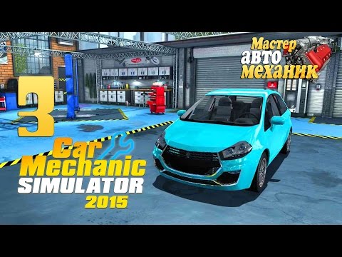 Видео: Вам полы почистить? - ч3 Car Mechanic Simulator 15
