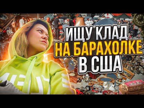 Видео: Вот это повезло!Нашла клад на барахолке в США!Theory ALLSAINTS Diesel Y-3 Rag&Bone Секонд Хенд США