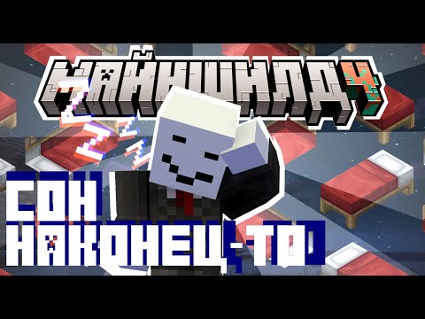 Видео: ПРОКЛЯТЬЕ ПРОПАЛО? ТЕСТ КАКОЙ ТЫ МАЙНШИЛДОВЕЦ | Майншилд 4 Алфёдов Нарезка