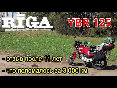 Видео: Отзыв владельца после 55 000 км. Yamaha YBR 125