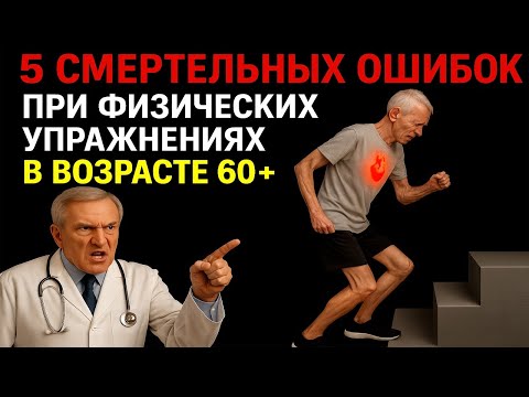 Видео: Как тренироваться после 60, чтобы сердце было здорово?