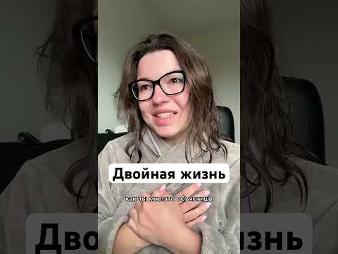 Видео: Врали родителям? Подписывайся 🙌 #психология #отношения