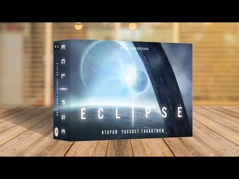Видео: ECLIPSE. ВТОРОЙ РАССВЕТ ГАЛАКТИКИ | играем в глобальную космическую стратегию!