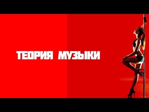 Видео: Теория музыки.Энгармонизм и обращения интервалов