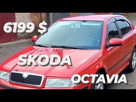 Видео: Продаж SKODA OCTAVIA TOUR