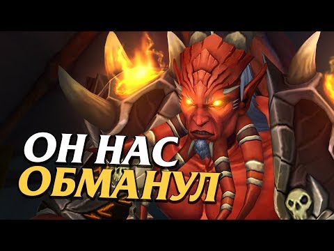 Видео: Как Кил'Джеден всех ОБМАНУЛ! (Вы этого не знали) // World of Warcraft