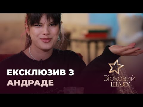 Видео: ЕКСКЛЮЗИВ: Мішель Андраде про булінг, співпрацю з Потапом та розставання з Ломакіним | Зірковий шлях