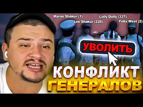 Видео: КАК МАРАС ШАКУР РЕШАЛ КОНФЛИКТ СРЕДИ ГЕНЕРАЛОВ АРМИИ... (нарезка) | MARAS SHAKUR | GTA 5 RP