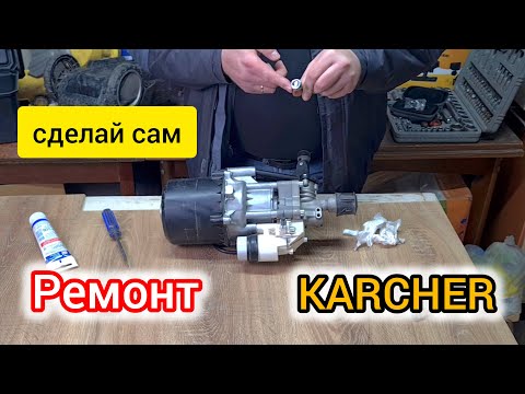 Видео: Не вкючается Керхер К5? Быстрый ремонт  мойки дома!