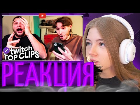 Видео: РЕАКЦИЯ ГАЕЧКИ НА : Топ Моменты с Twitch | нейросеть | гаечка