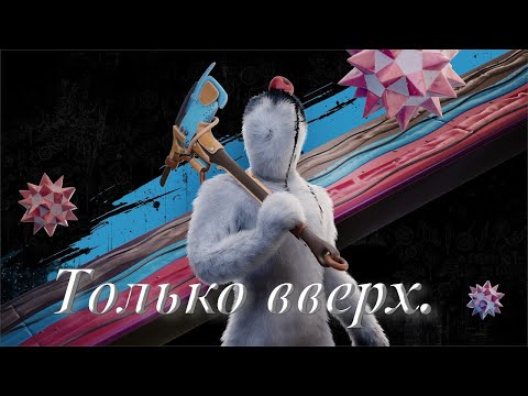 Видео: №4. Atomic Heart: Узник Лимбо. Только вверх.