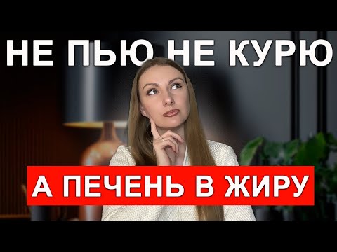Видео: ОТКУДА ЖИРОВОЙ ГЕПАТОЗ? ПРИЧИНЫ ЖИРОВОГО ГЕПАТОЗА