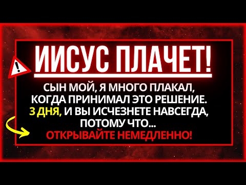 Видео: БОГ ГОВОРИТ: ПРИМИТЕ ЭТО ЧУДО, ПОКА ОНО НЕ ИСЧЕЗЛО НАВСЕГДА!