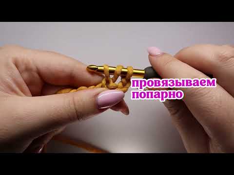 Видео: Столбик с накидом (ССН). Азы вязания крючком. Школа Екатерины Баклаго.