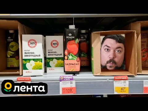 Видео: ЗА ПОКУПКАМИ! Магазин Лента в начале апреля 2024