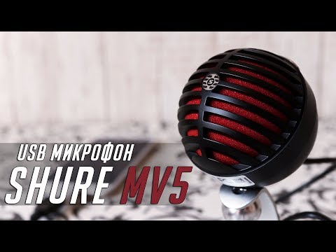 Видео: Обзор и тест Shure MV5 // USB микрофон