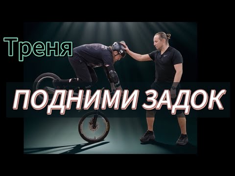 Видео: Как поднять заднее колесо. Тренировка.