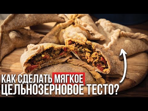 Видео: ПОЛЕЗНЫЕ «МЯСНЫЕ»  ПИРОЖКИ с ЦЕЛЬНОЗЕРНОВОЙ мукой