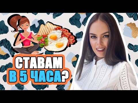 Видео: ВЛОГ: СТАВАМ В 5 ЧАСА, МЕДИТАЦИИ, ИЗОЛАЦИЯ | ♡