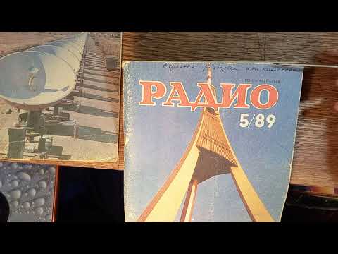 Видео: Радио 1989-4.5.6...