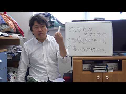 Видео: 私は赤いが好きです？　【Грамматика】