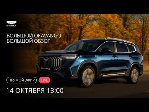 Видео: Большой Okavango — большой обзор