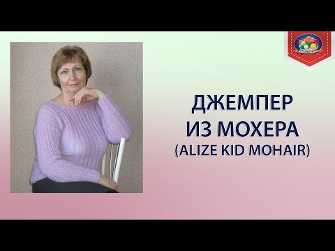 Видео: Джемпер из нежнейшего мохера