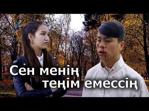 Видео: Суық сезім / Қазақша кино