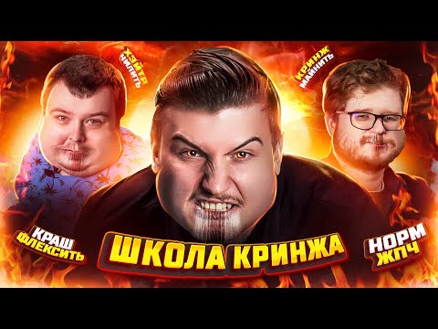 Видео: Реакция на популярный сленг зумеров - Школа кринжа feat @Chuckreview [Чистилище]